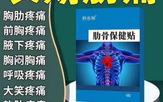 右胸腔刺痛—右胸腔刺痛：揭开疼痛背后的秘密