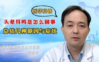 总是头晕耳鸣是什么原因引起的—困扰难消：头晕耳鸣，挥之不去的折磨