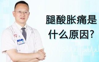 小腿又胀又麻—小腿麻麻胀胀