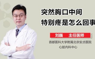 左胸口闷疼_左胸口闷痛的背后：征兆探究与应对之道