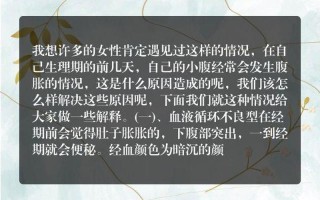 小腹偶尔胀痛什么原因女性—腹胀难忍 女性求解疼痛之谜