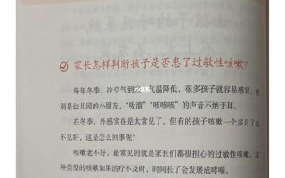 儿童过敏性咳嗽首选药(儿童过敏性咳嗽诊疗指南：识别症状、预防和治疗)