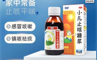 小孩止咳药(幼童止咳良药，守护宝贝呼吸健康)