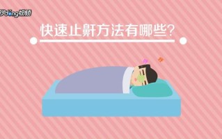 止鼾5个妙招-首大全(止鼾祕技：5招助你安枕无忧)