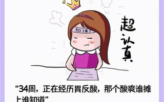 孕晚期胃疼(孕晚期胃痛困扰堪忧 缓解妙招随身相伴)