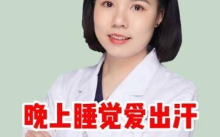 早上身上出汗(早上身上出汗是怎么回事女性)