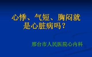 最近心慌胸闷焦虑不安是怎么回事_心慌胸闷困扰多时，寻觅根源解心忧