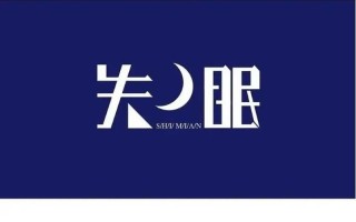 总是起夜尿怎么办_夜幕频扰，失眠者的无眠之夜