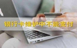 银行卡维护—银行卡全方位守护，打造安心用卡体验