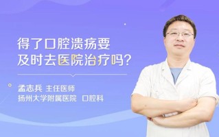 嘴巴经常溃疡—嘴巴经常溃疡挂什么科看