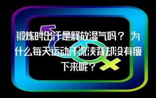 这几天老是出汗_汗流浃背连日困扰 不解暑意几度难安