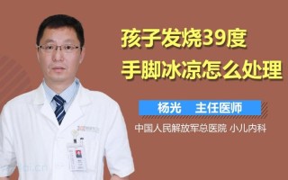 十几岁的孩子手脚发麻—十多岁孩子手脚冰凉咋回事啊