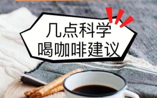 早上喝咖啡能消肿吗—咖啡能消水肿吗？揭开真相