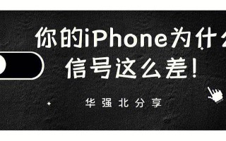 苹果六没信号怎么解决(iPhone 6 信号中断，问题追踪与解决之道)