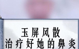 玉屏风治鼻炎吗_鼻炎克星：玉屏风，让鼻息畅通无阻