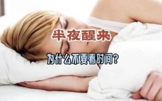 总是在半夜醒来_总是在半夜醒来的瞬间听到有声音