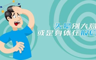 孕晚期头发晕—孕晚期妊娠晕眩无法忽视 警惕身体发出的信号