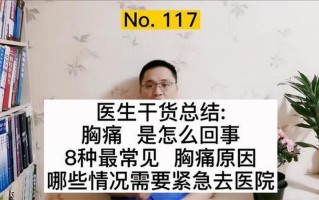 整个胸部疼是怎么回事(全身胸痛：全面疼痛，查明病因)