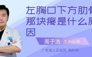 胸口下方中间疼—胸口下方中间疼怎么缓解