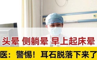 中学生起床头晕—中学生早晨起来头晕