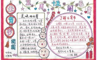 元宵节的寓意和由来(元宵节的寓意和由来手抄报)