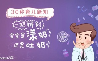 婴儿总漾奶_新生儿漾奶频频扰夜眠，根源探究与应对之策