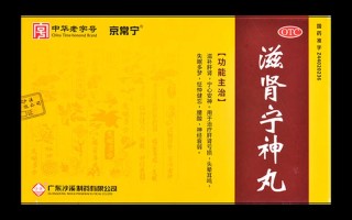 滋肾宁神丸作用与功效(滋肾宁神丸：安神助眠，滋养肾气)